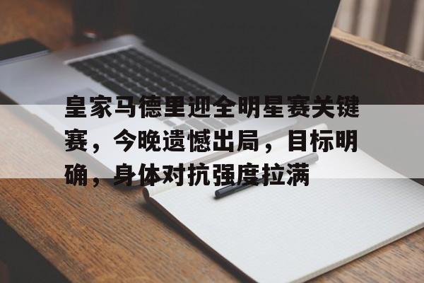 爱游戏-皇家马德里vs巴塞罗那
